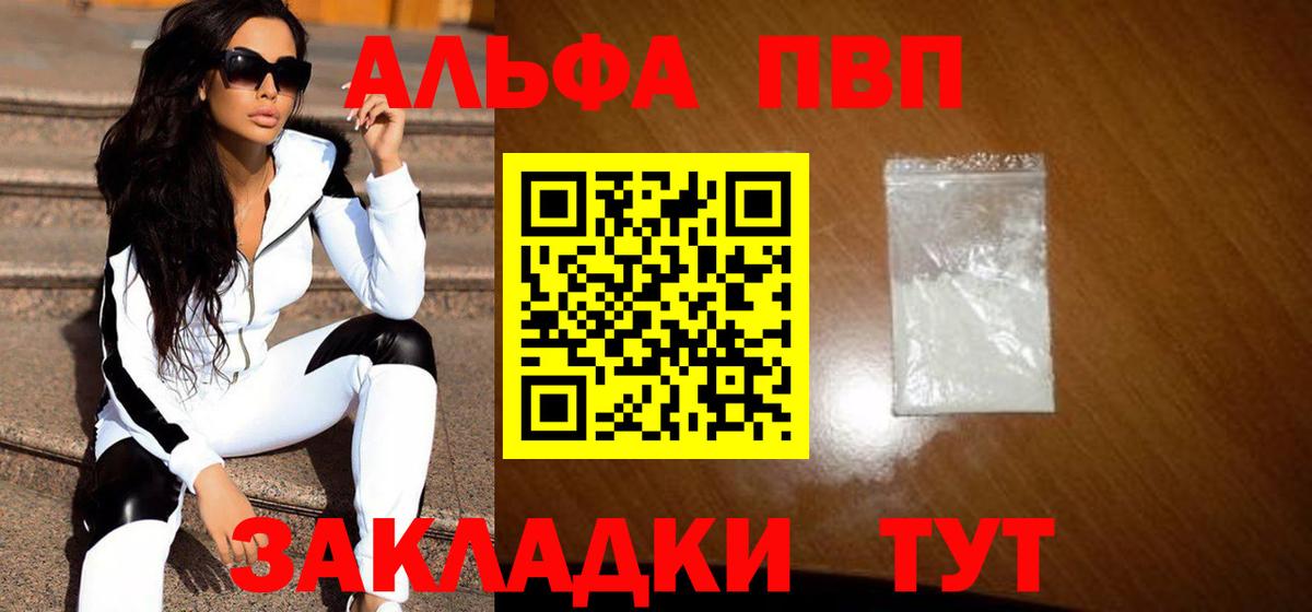 A-PVP VHQ Гурьевск