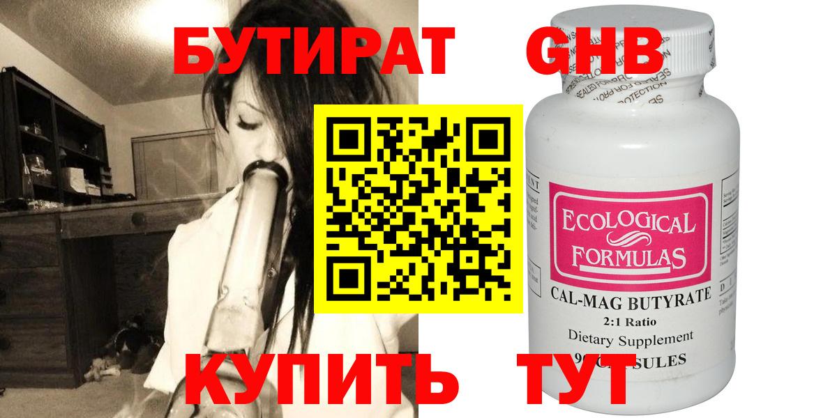 Бутират BDO 33% Гурьевск