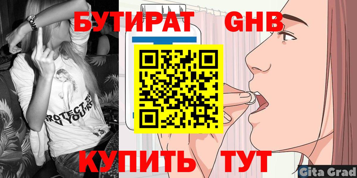 Бутират BDO Гурьевск