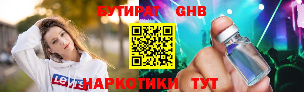 Бутират оксана  БУТИРАТ  Гурьевск 
