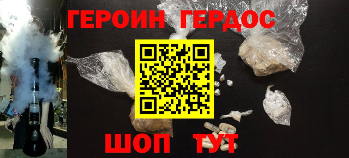 Героин гречка Гурьевск