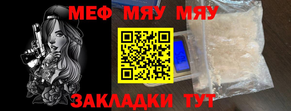 Мефедрон мука  Мефедрон мяу мяу  МЯУ-МЯУ  МЕФ  Гурьевск 