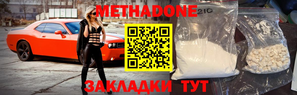Метадон methadone Гурьевск