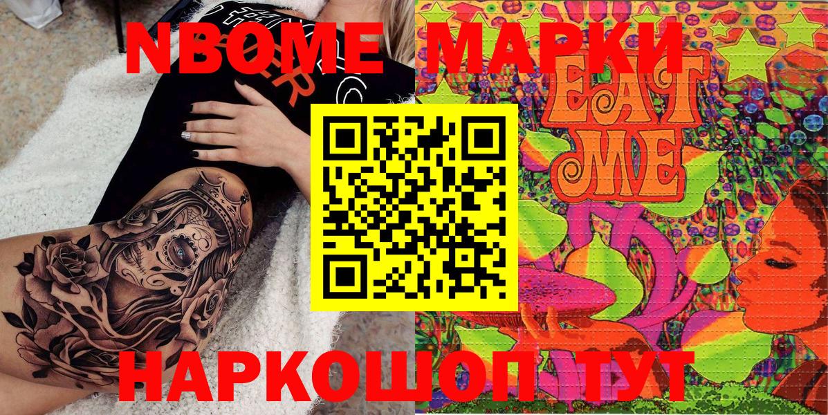 Наркотические марки 1500мкг  Марки N-bome  Гурьевск  Вход с VPN 