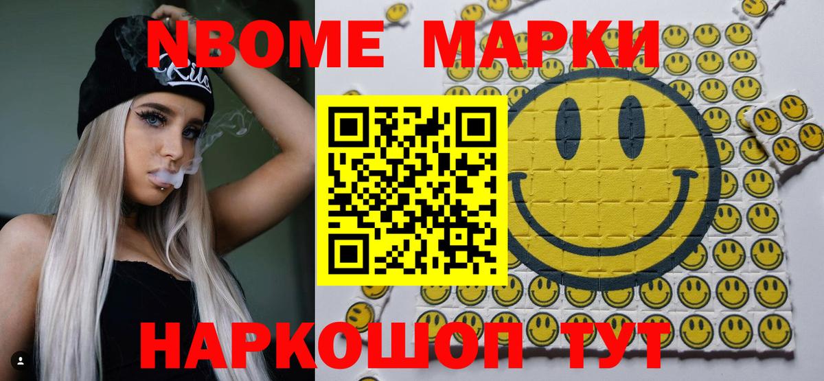Марки NBOMe 1500мкг Гурьевск