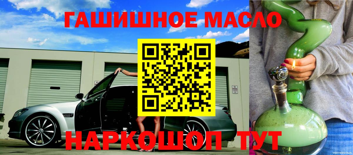 Дистиллят ТГК THC oil Гурьевск